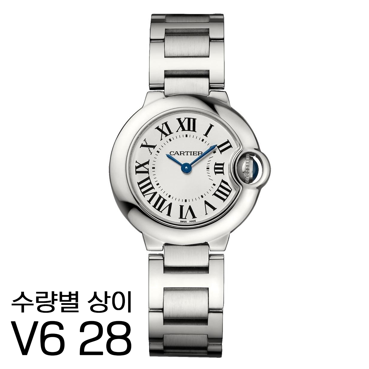 V6 까르띠에 발롱블루 28 쿼츠 (수량별 단가차 큼)