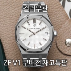 ZF AP 로얄오크 15500 V1 구버전특판 (특약사항 필독)