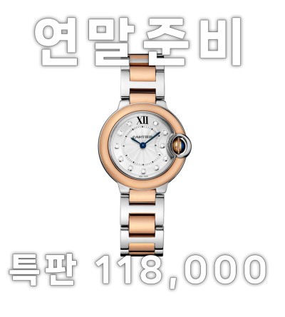 (연말준비 특판) V6 까르띠에 발롱블루 28mm 로즈골드콤비 기요쉐 11P